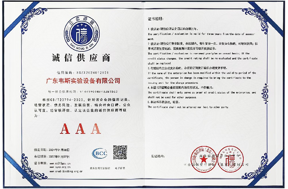 誠(chéng)信供應(yīng)商