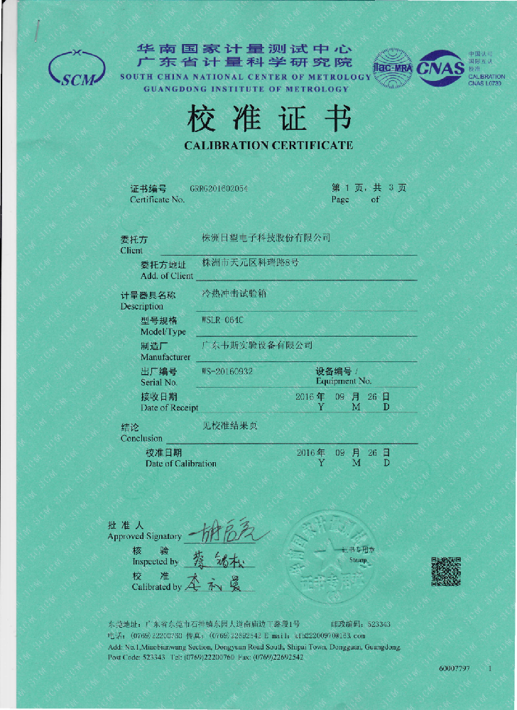CNAS 第三方實(shí)驗(yàn)室計(jì)量證書